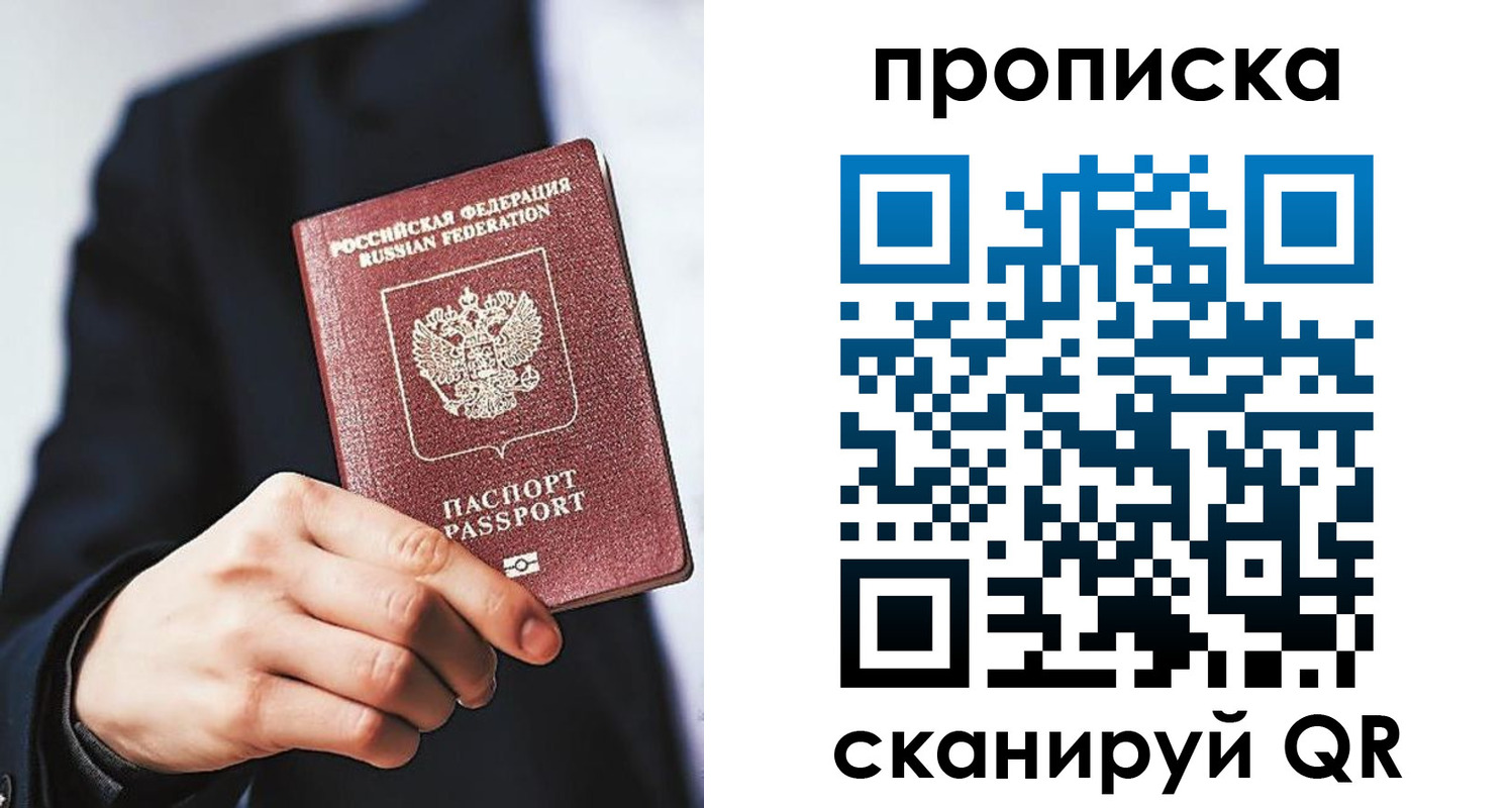 прописка от собственника в Боровичах