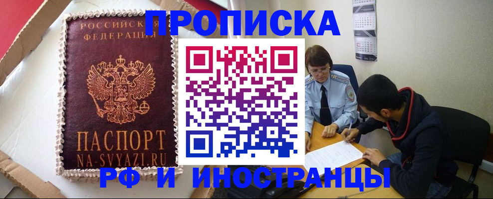 временная регистрация недорого в Боровичах