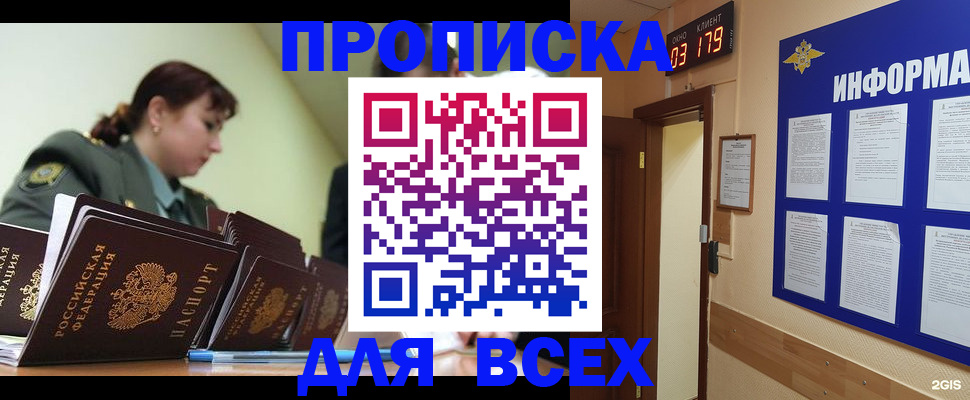 прописка паспорт в Боровичах