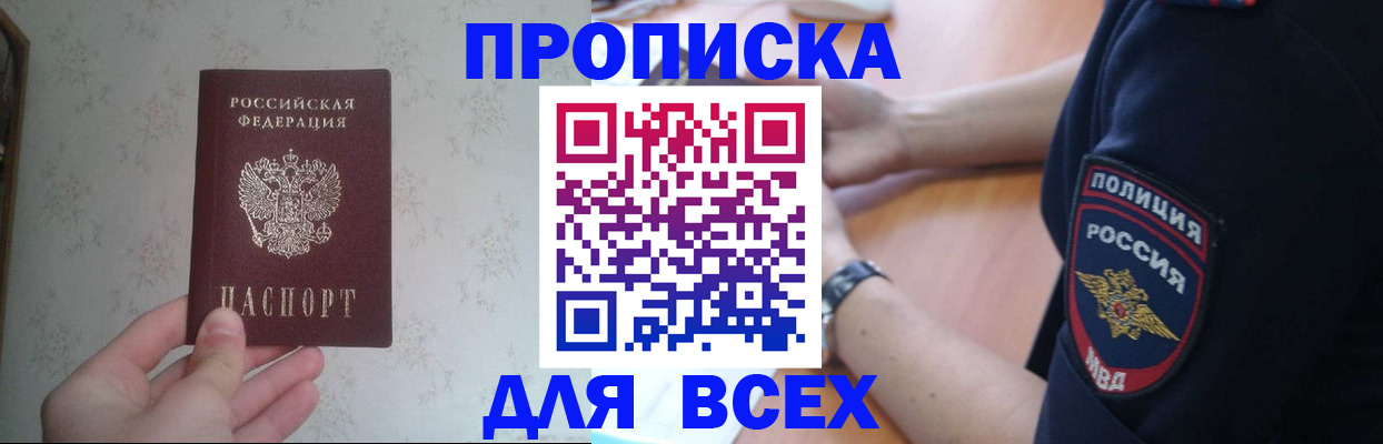 временная регистрация купить в Боровичах