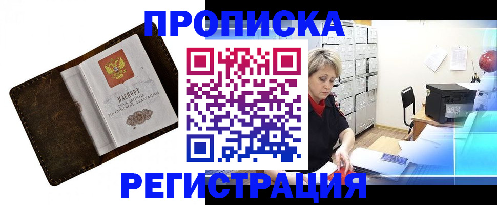 временная регистрация адрес в Боровичах
